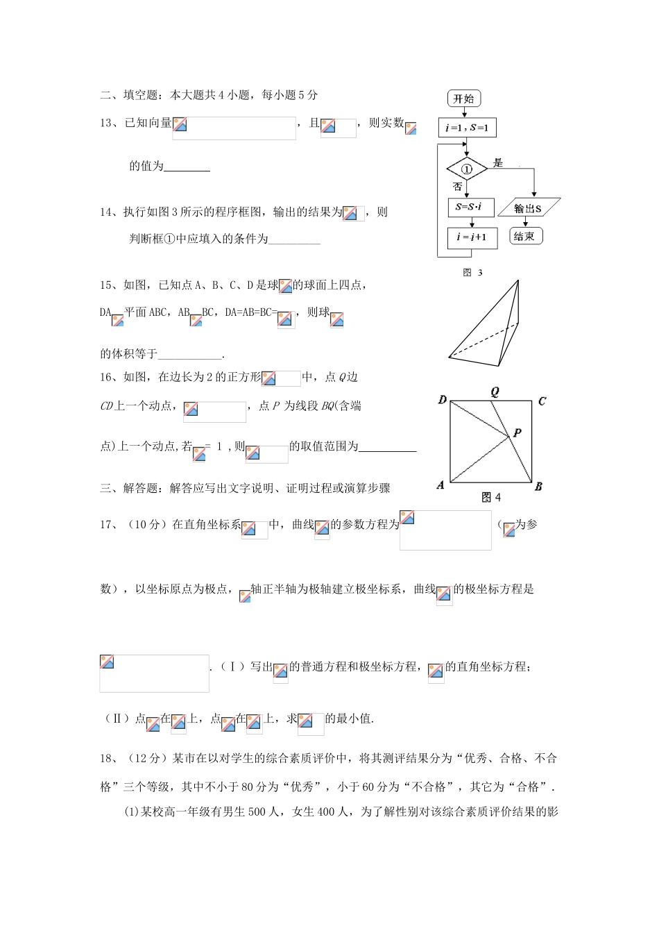 广东省肇庆市高三数学10月月考试题 理-人教版高三全册数学试题_第3页