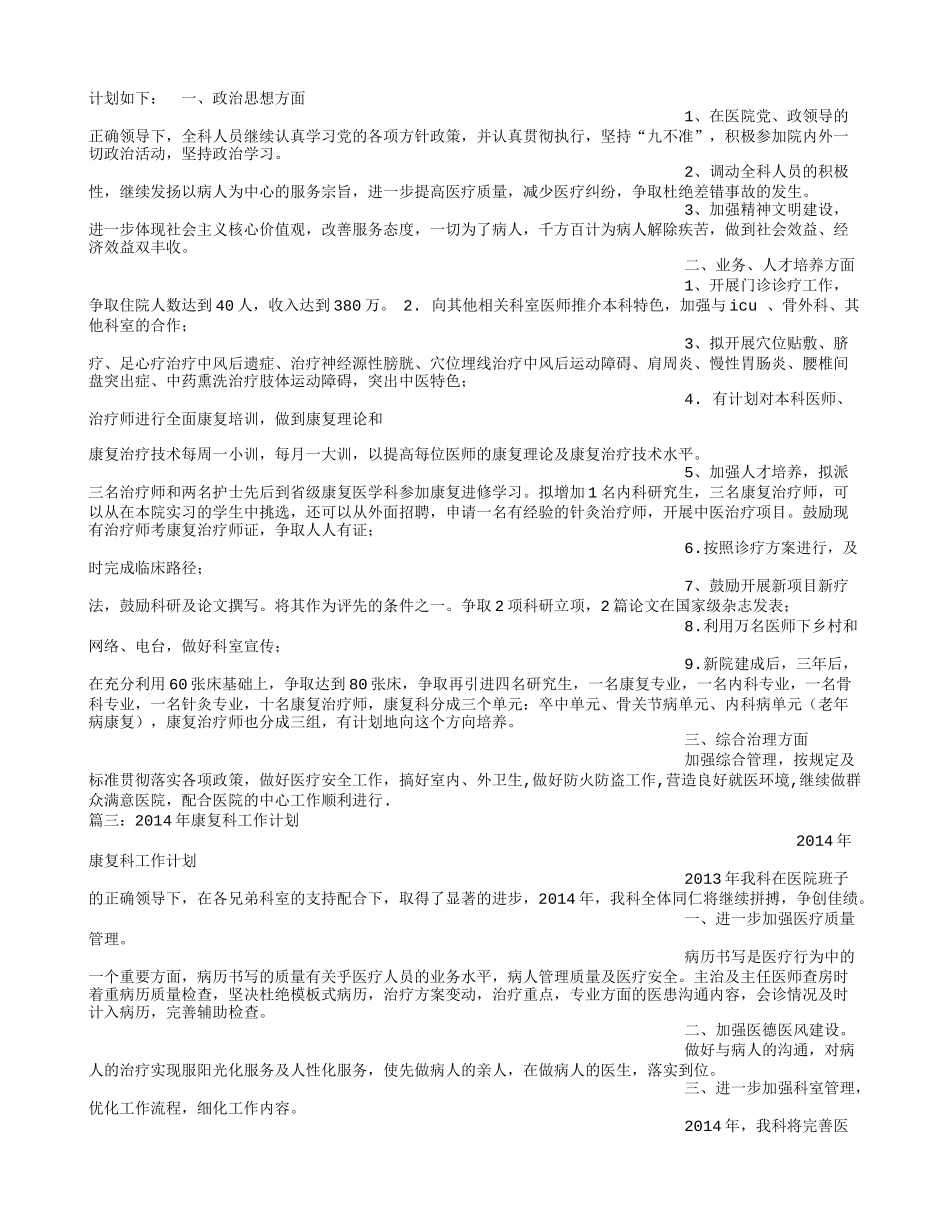 康复科工作计划_第2页