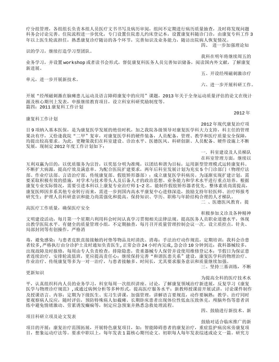 康复科工作计划_第3页