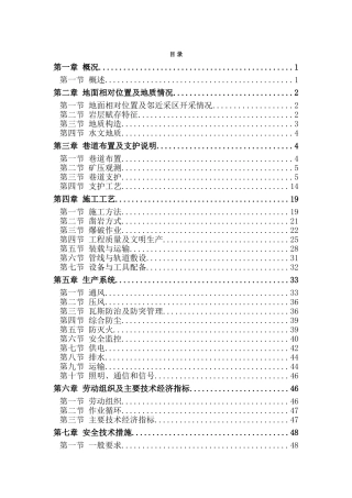 煤矿岩巷掘进工作面作业规程