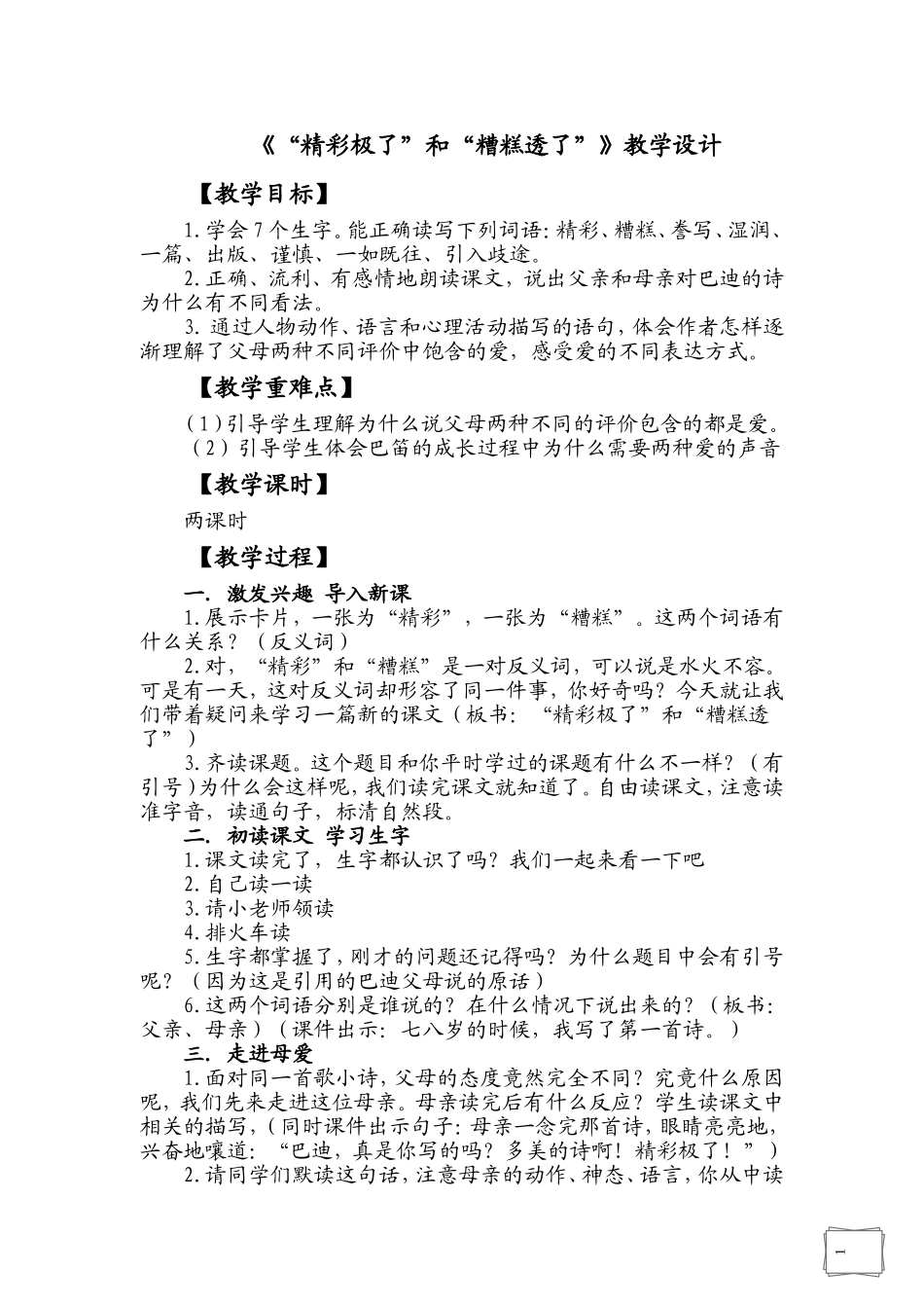 精彩极了和糟糕透了教学设计_第1页