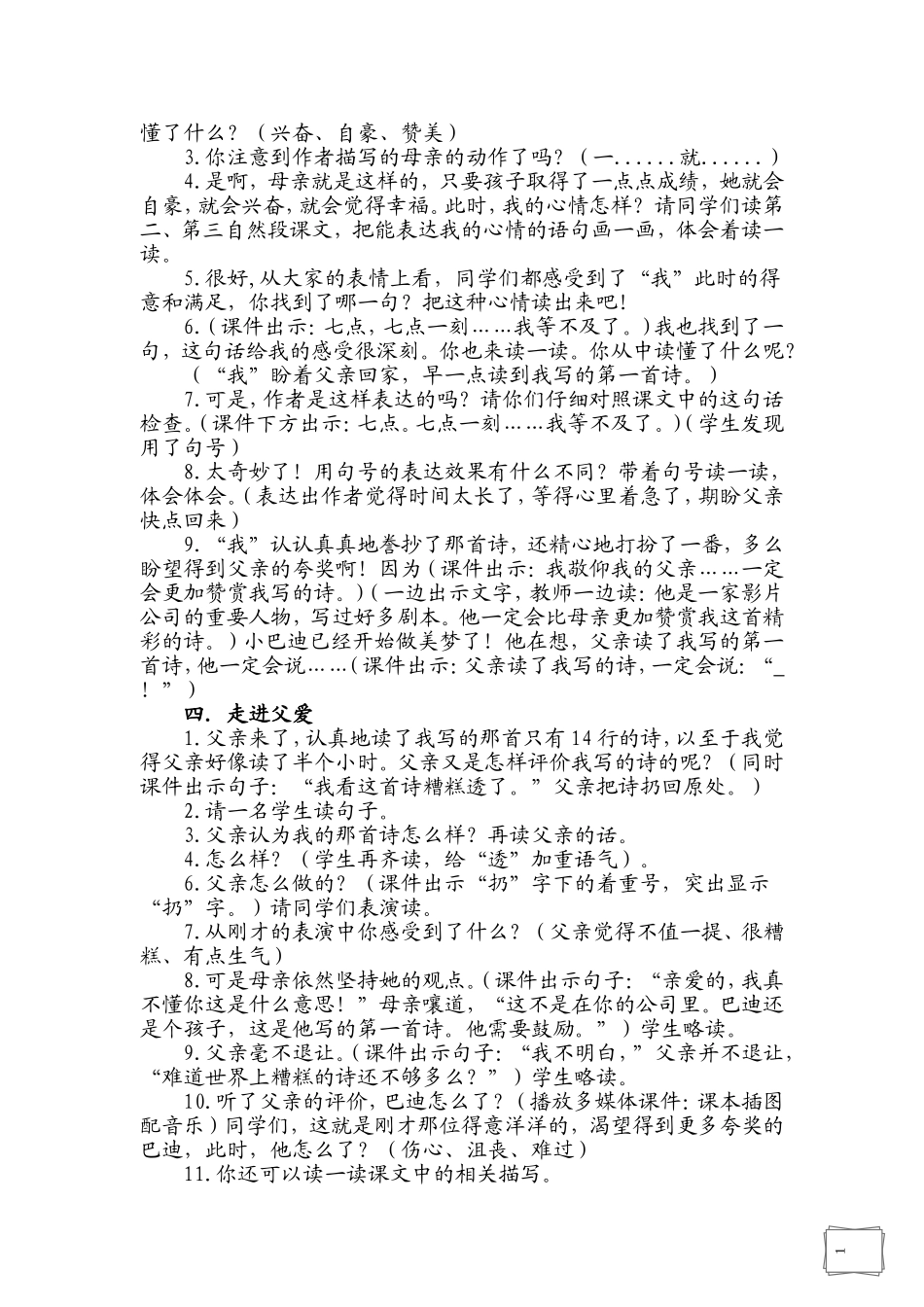 精彩极了和糟糕透了教学设计_第2页