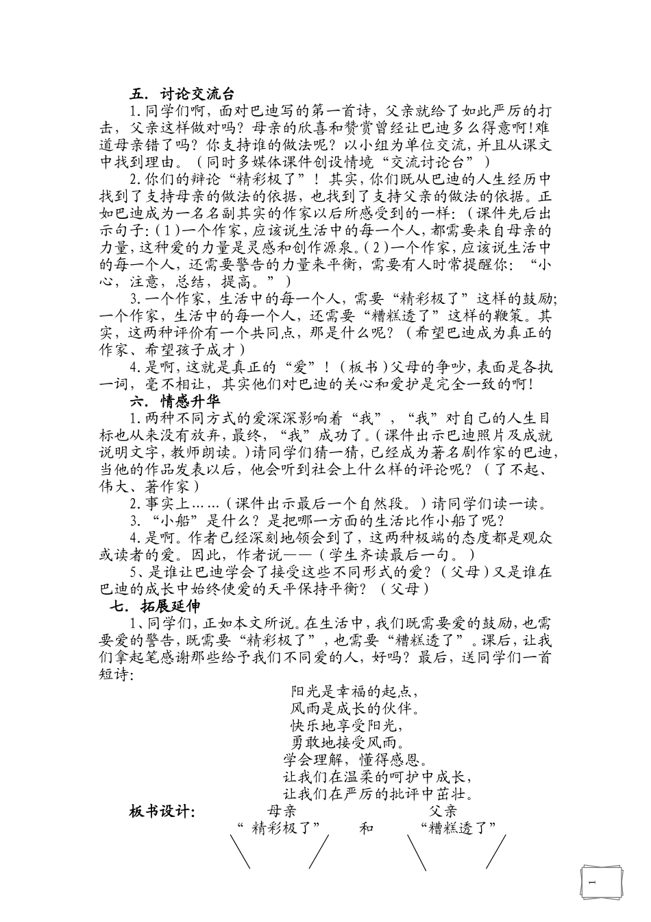 精彩极了和糟糕透了教学设计_第3页