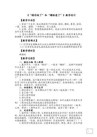 精彩极了和糟糕透了教学设计