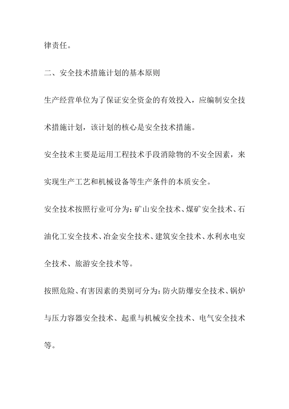 企业保证安全生产投入的管理办法_第2页