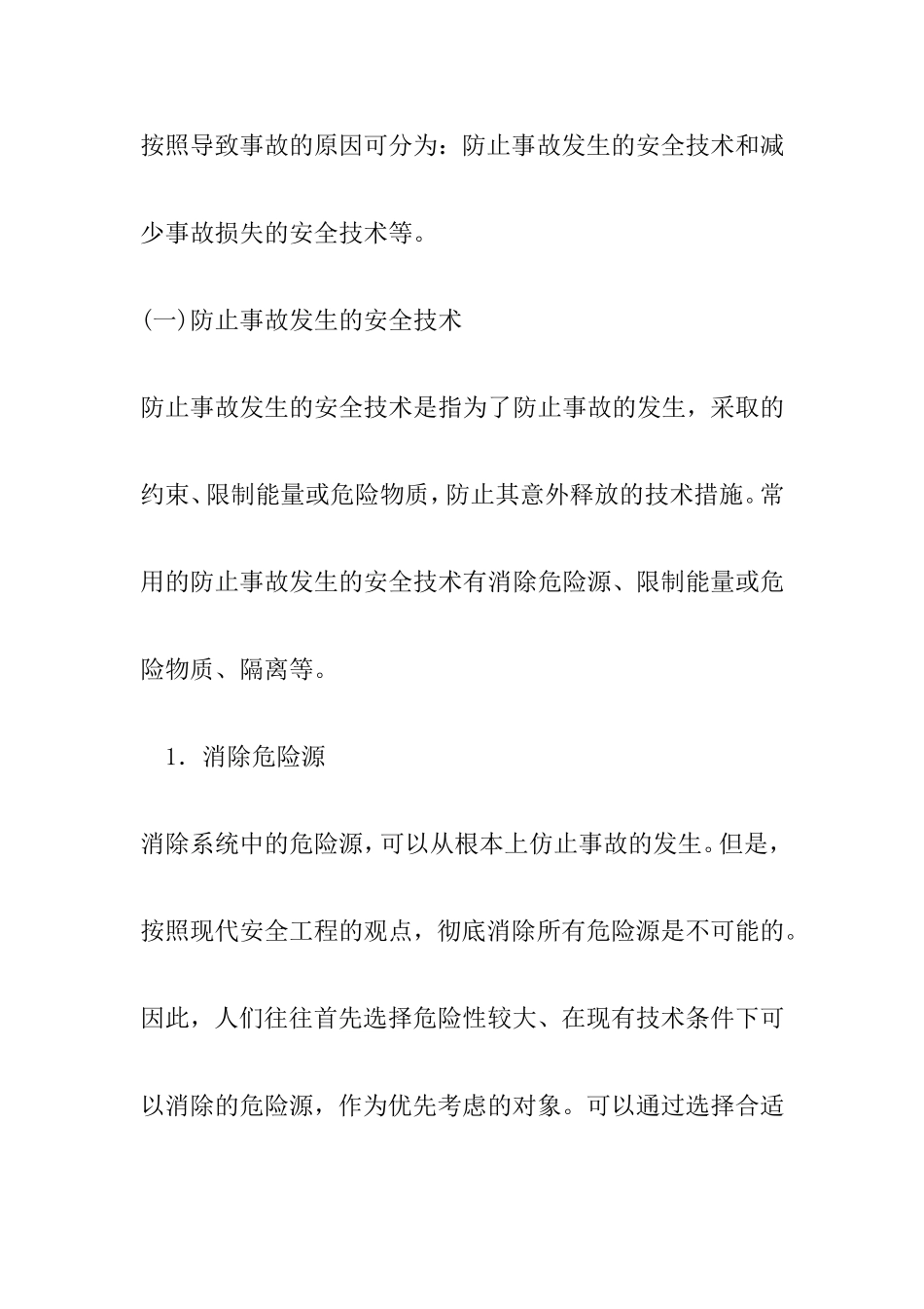 企业保证安全生产投入的管理办法_第3页