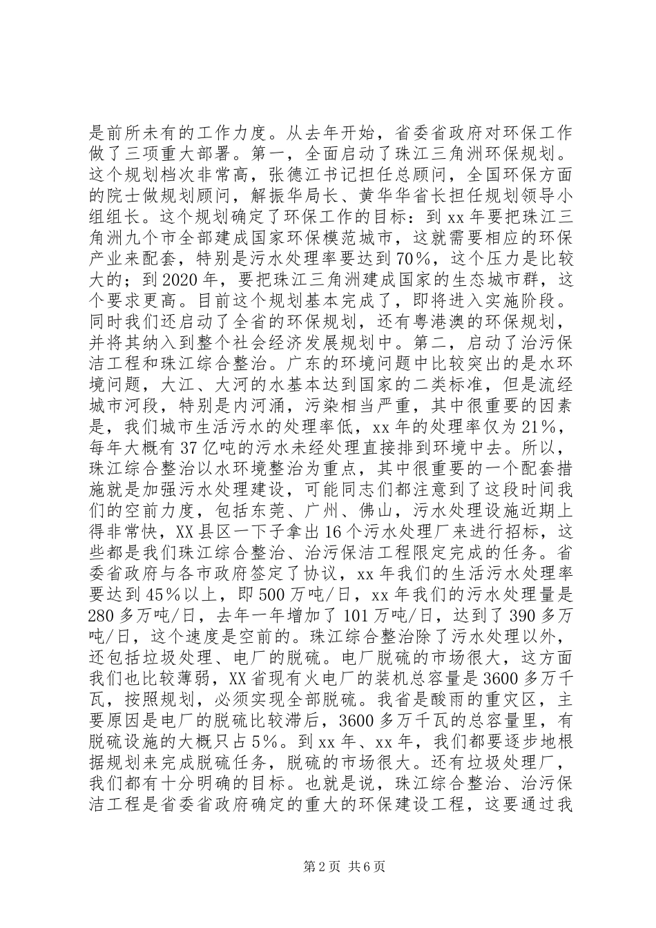 环保协会领导的讲话发言稿_第2页