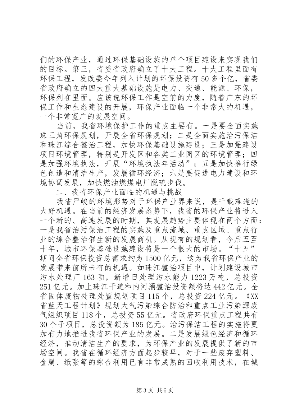 环保协会领导的讲话发言稿_第3页