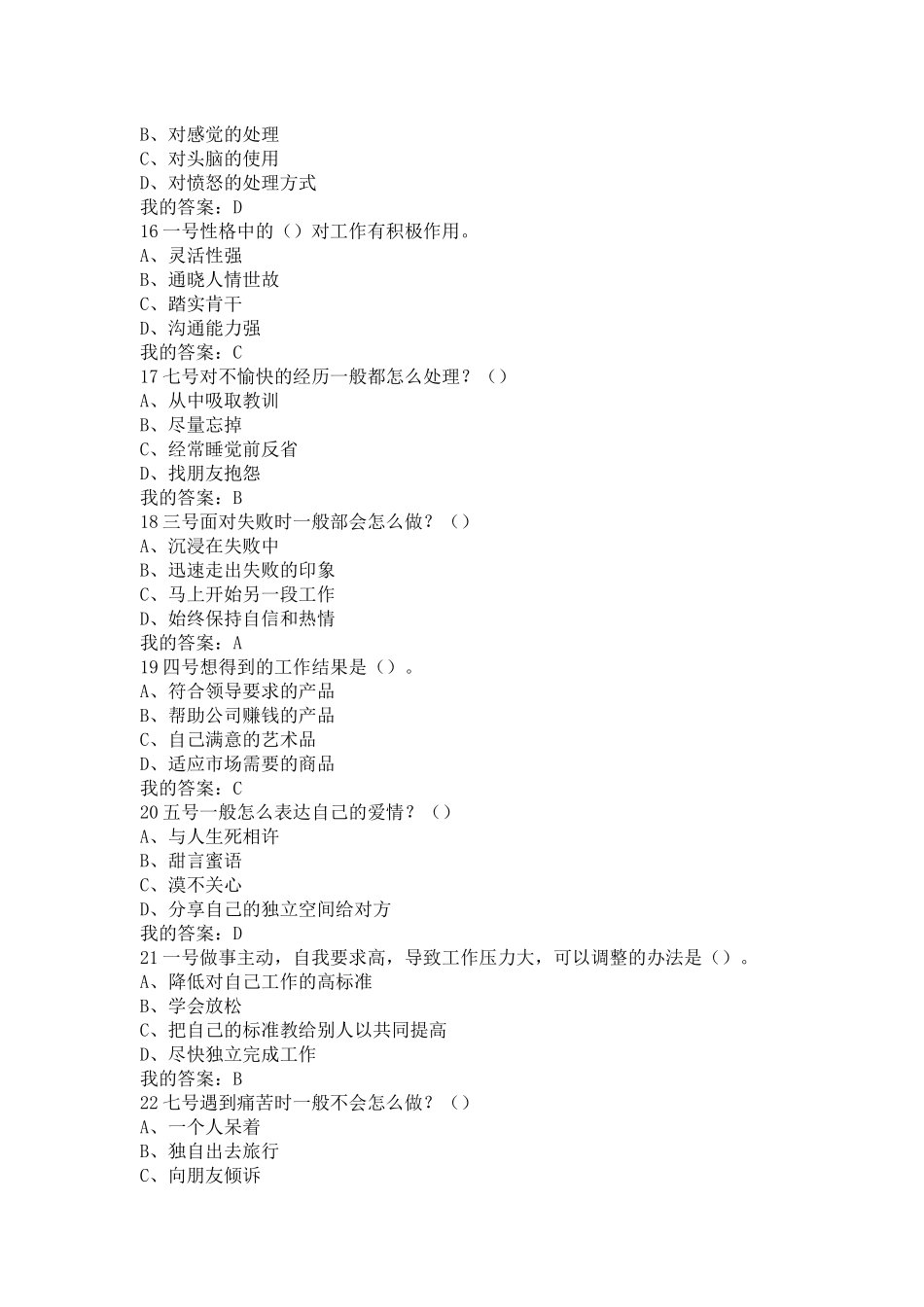九型人格之职场心理_第3页