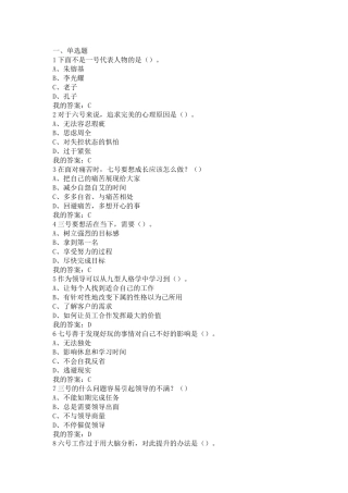 九型人格之职场心理