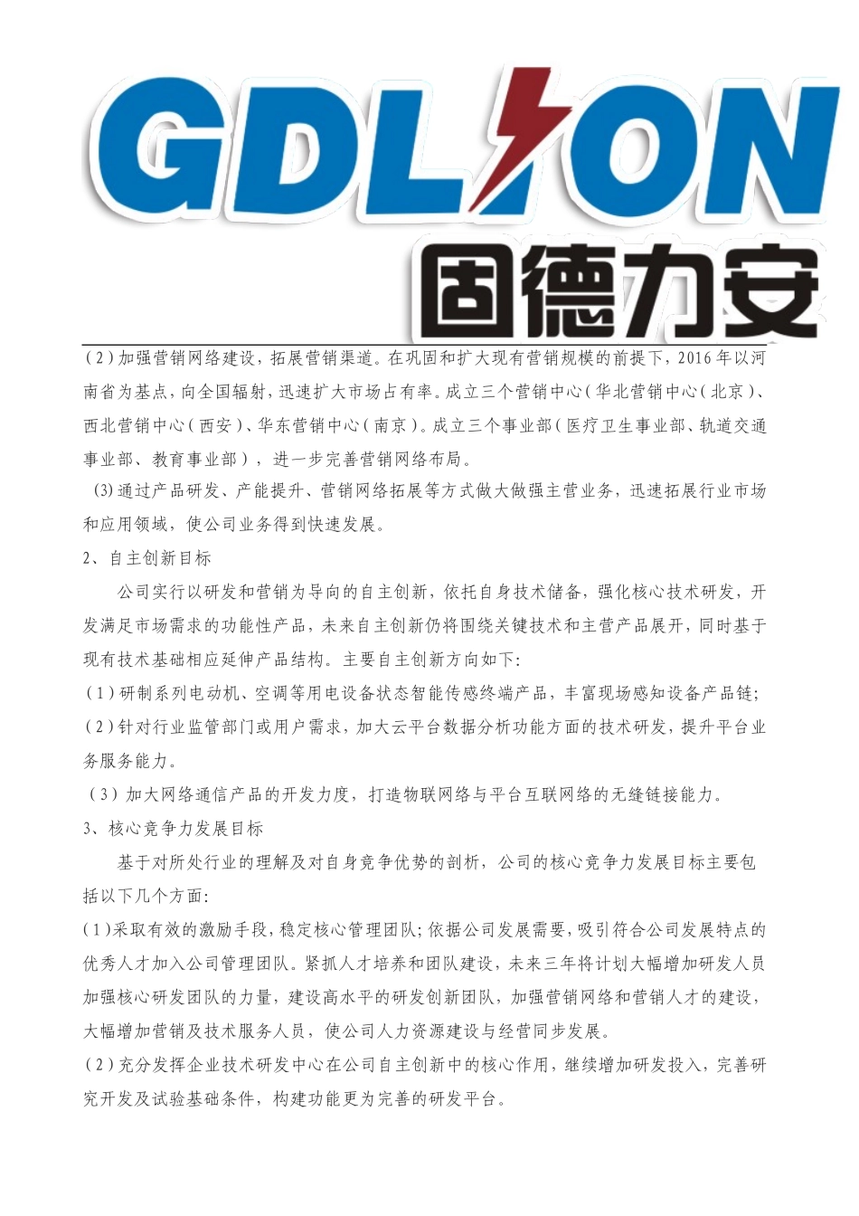 企业三年发展规划_第2页