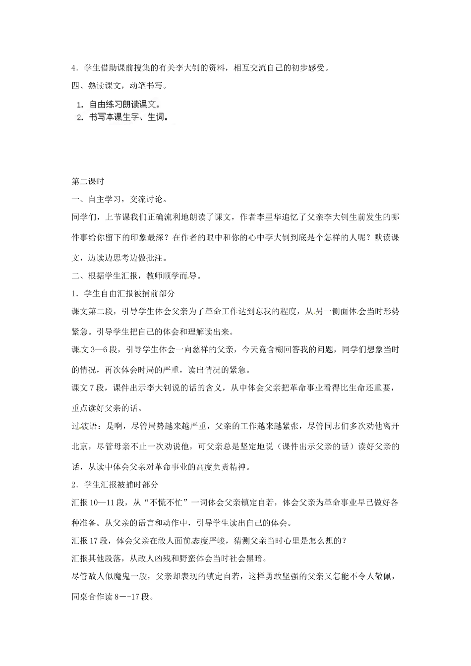 山东省东营市河口区实验学校六年级语文上册 10 十六年前的回忆教案 上海版五四制_第2页