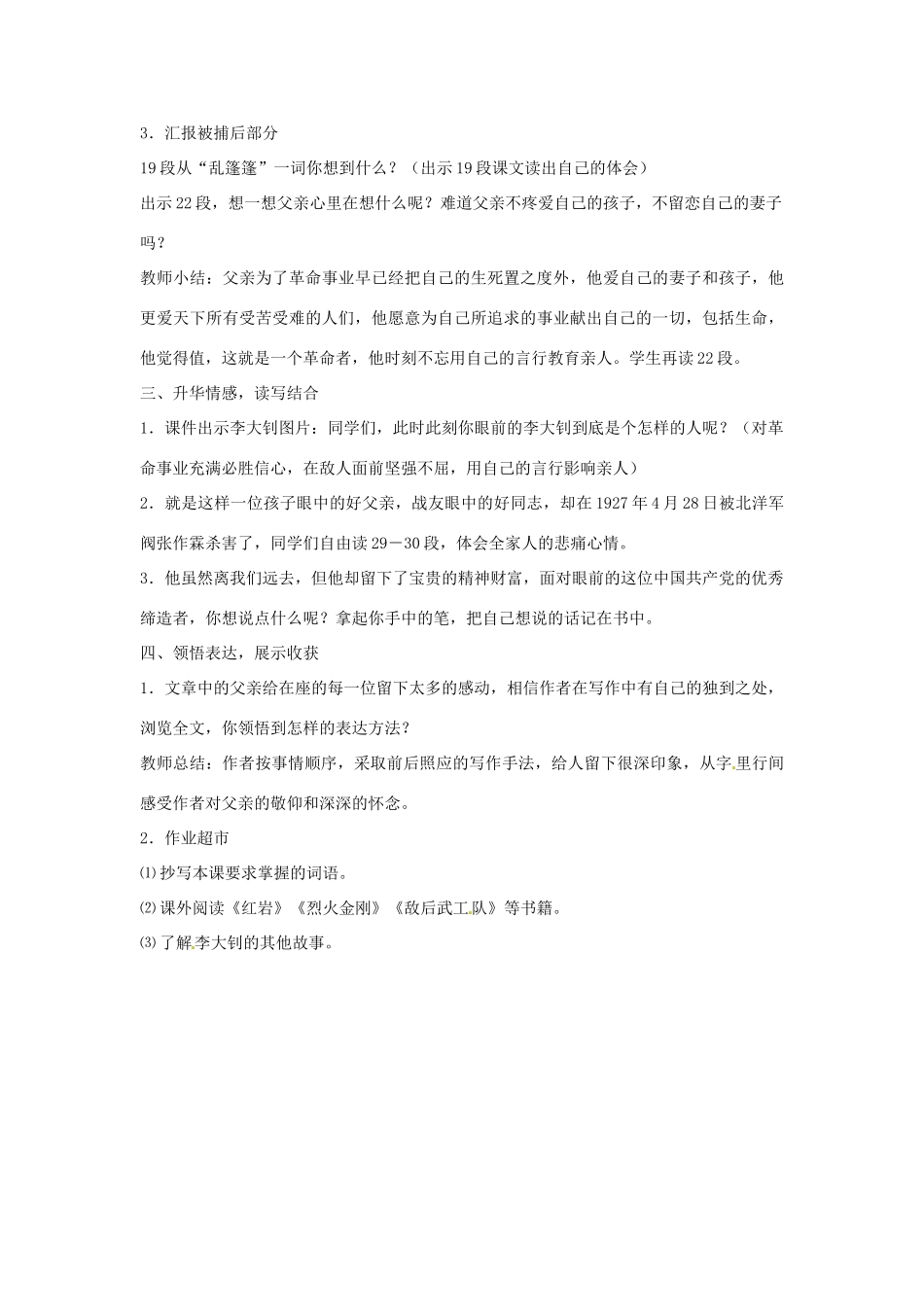 山东省东营市河口区实验学校六年级语文上册 10 十六年前的回忆教案 上海版五四制_第3页