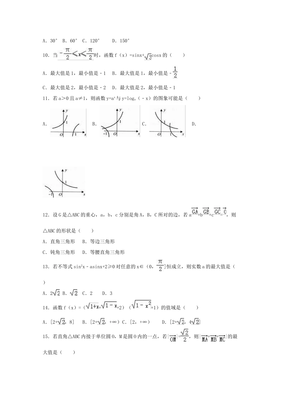 浙江省杭州市高一数学下学期期末试卷（含解析）-人教版高一全册数学试题_第2页