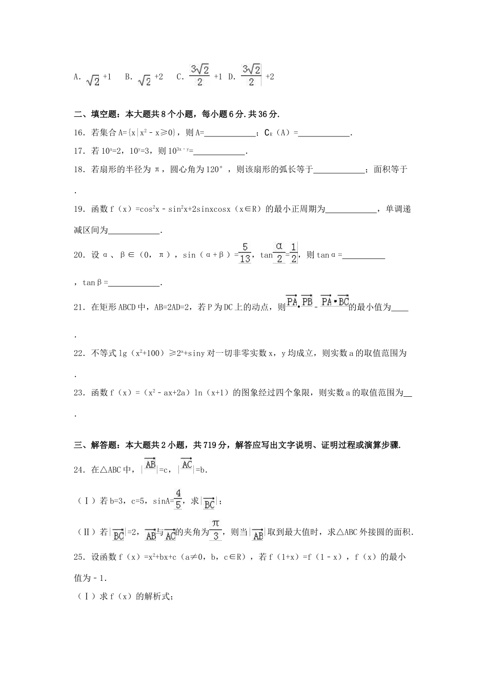 浙江省杭州市高一数学下学期期末试卷（含解析）-人教版高一全册数学试题_第3页