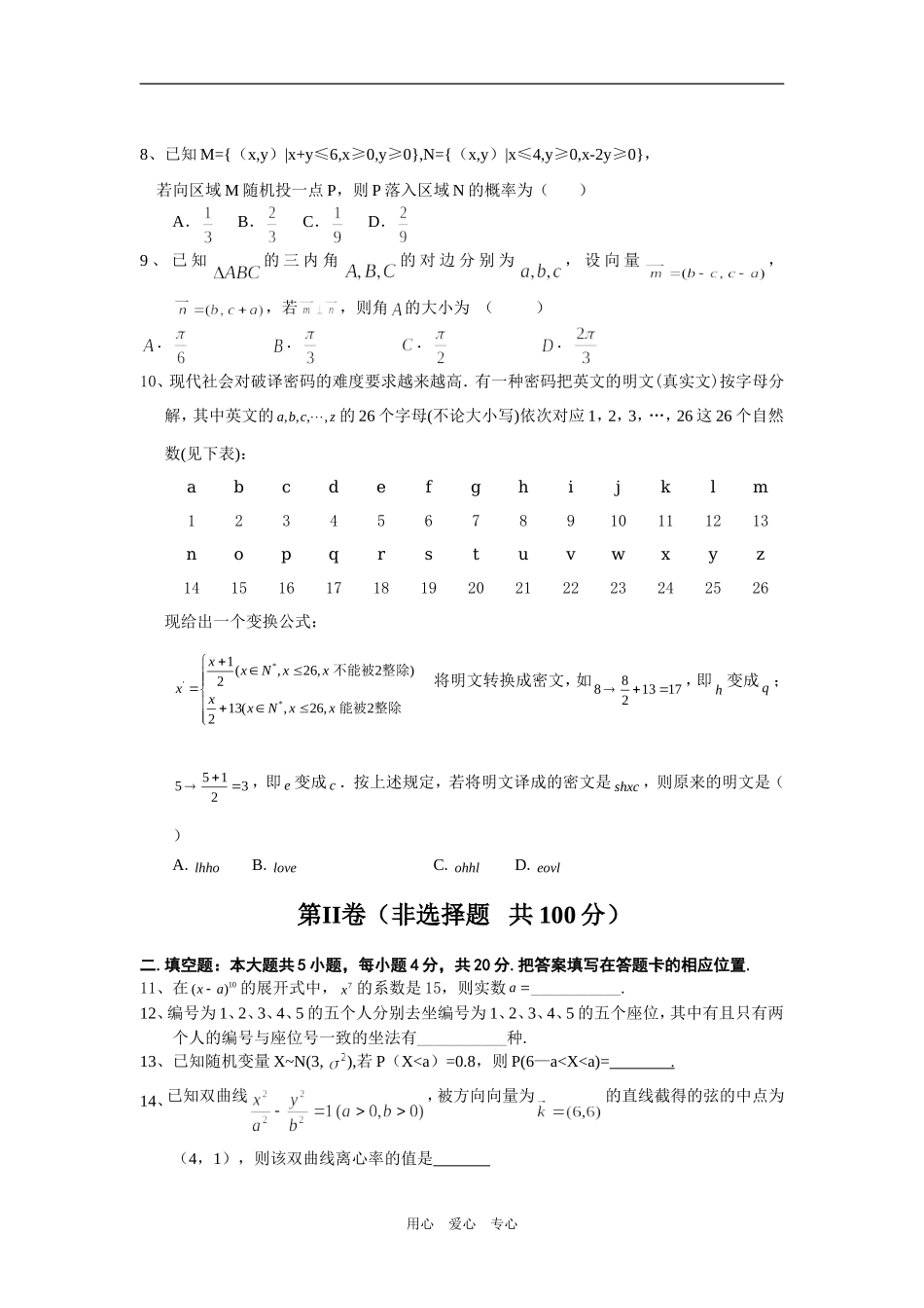 厦门启悟中学高考模拟试卷（理科）_第2页