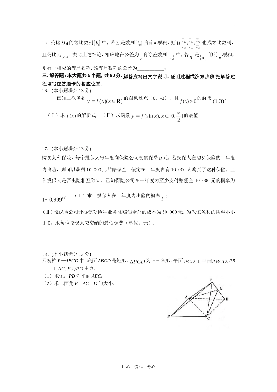 厦门启悟中学高考模拟试卷（理科）_第3页