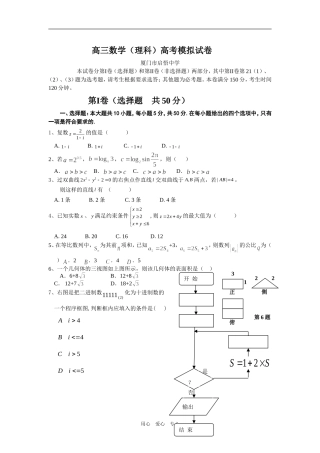 厦门启悟中学高考模拟试卷（理科）