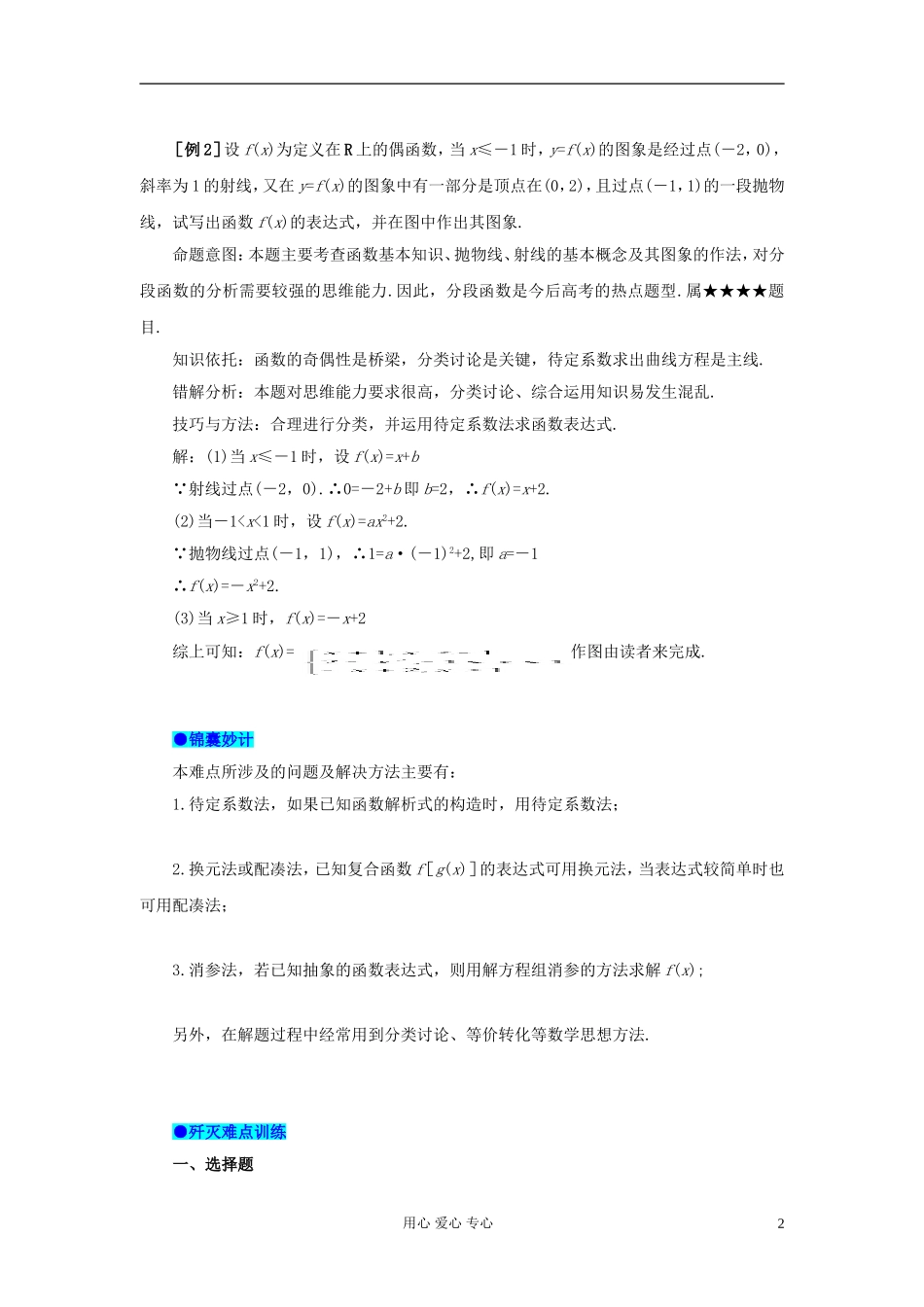 湖北省黄冈中学高考数学 典型例题5 求解函数解析式_第2页