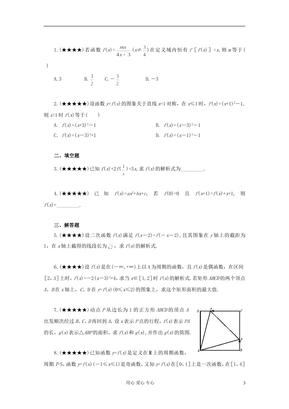 湖北省黄冈中学高考数学 典型例题5 求解函数解析式_第3页