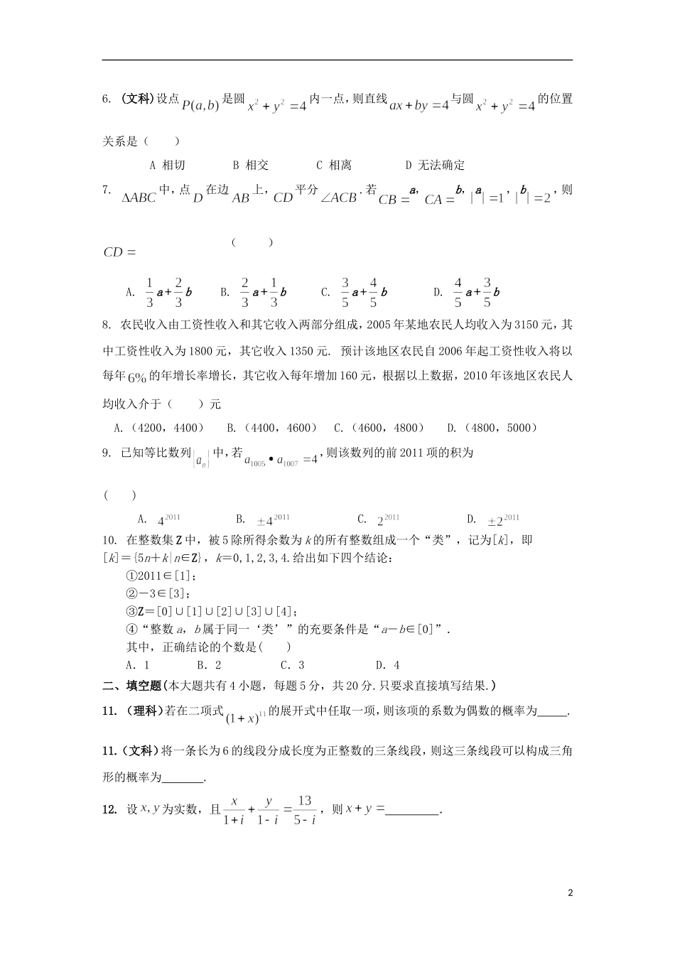 河北省临漳县高考数学考前冲刺每日一练（17）-人教版高三全册数学试题_第2页