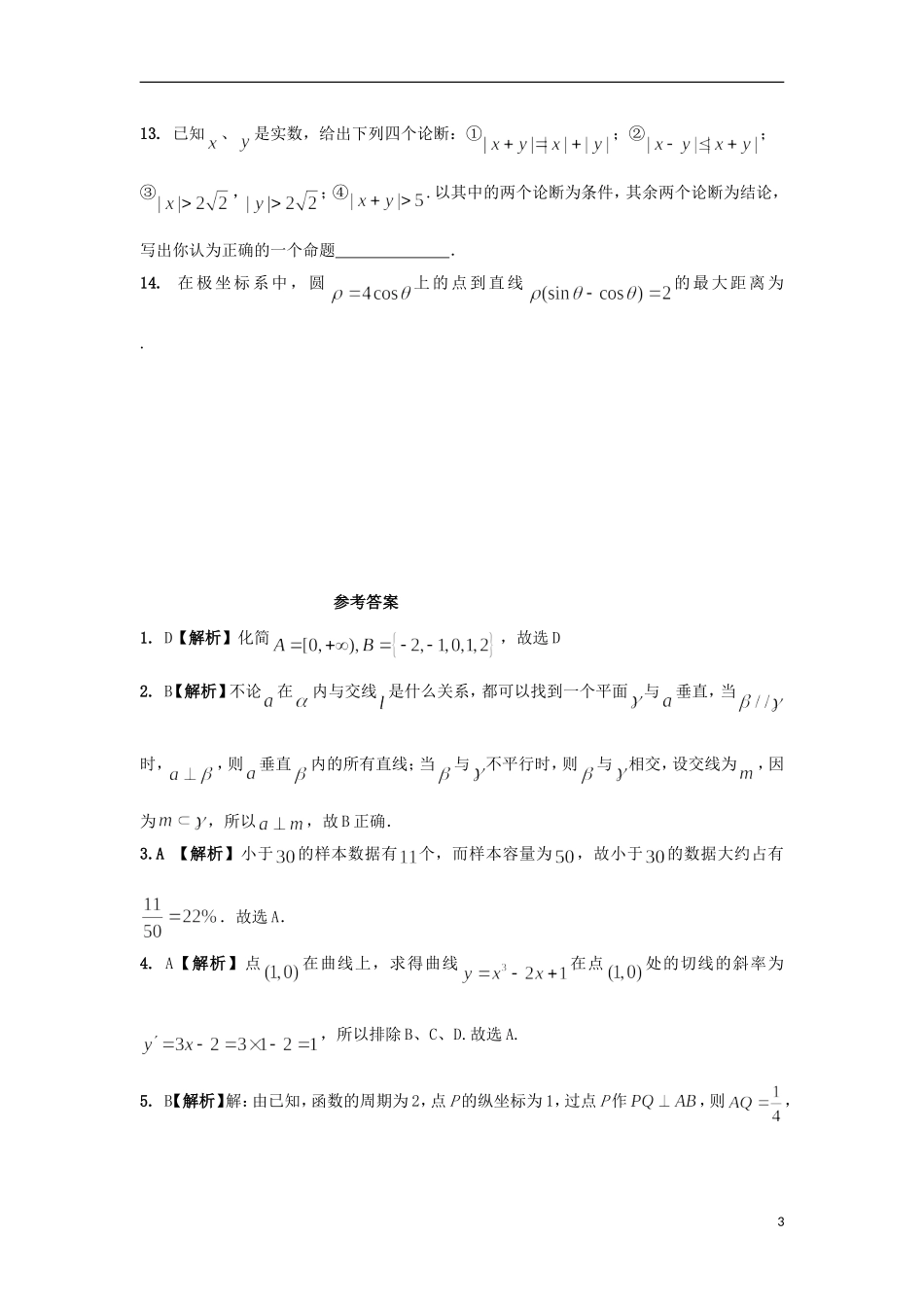 河北省临漳县高考数学考前冲刺每日一练（17）-人教版高三全册数学试题_第3页