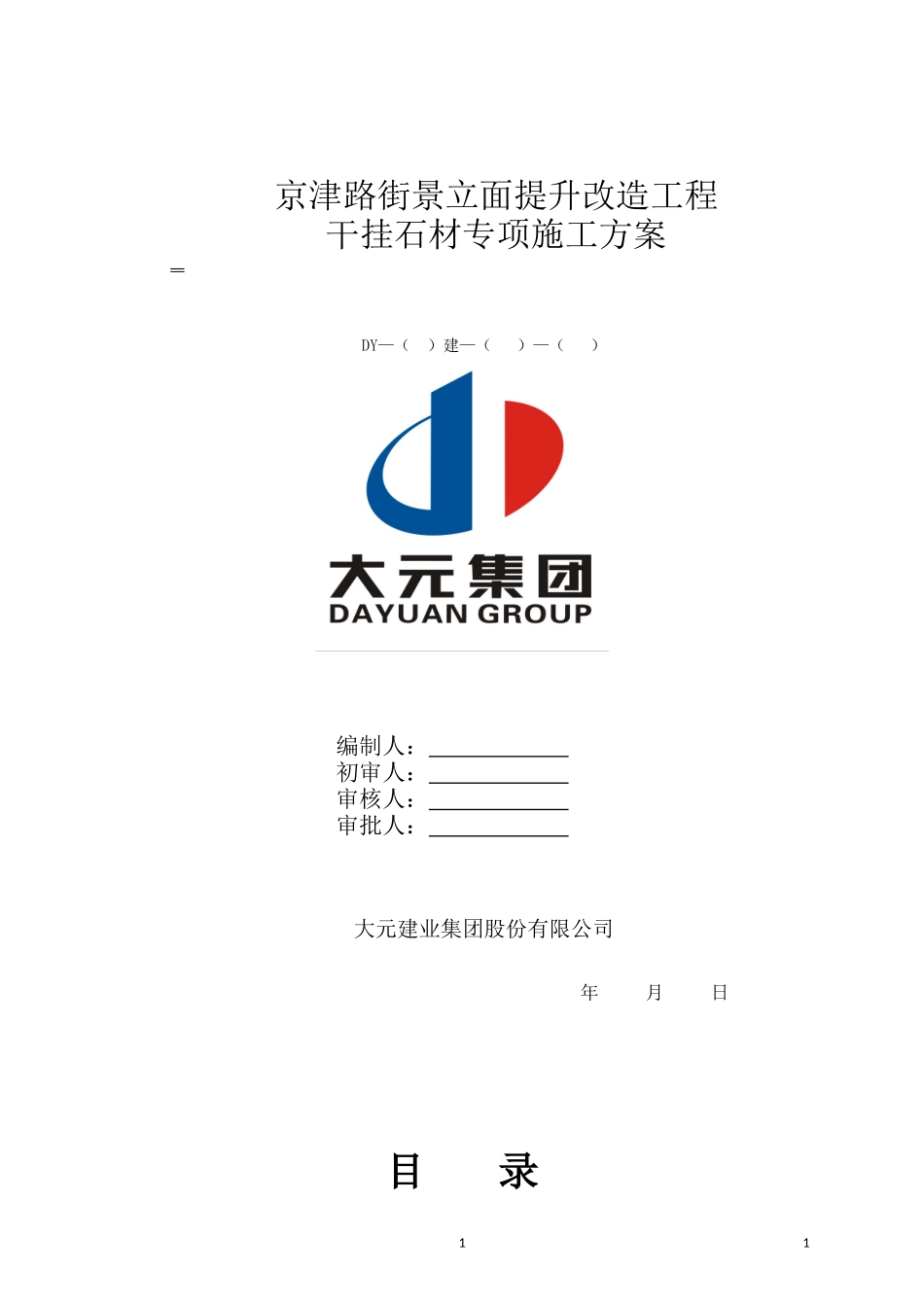 墙面干挂石材专项施工方案_第1页