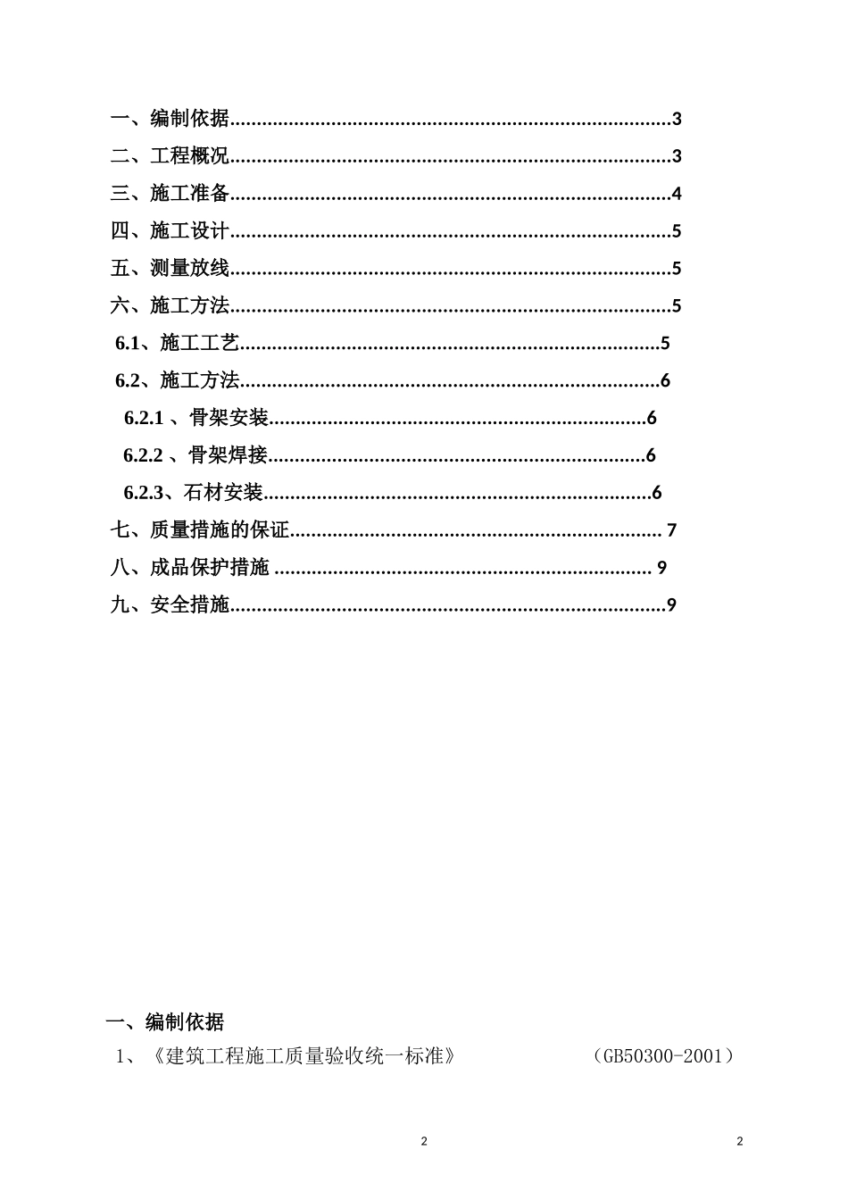 墙面干挂石材专项施工方案_第2页