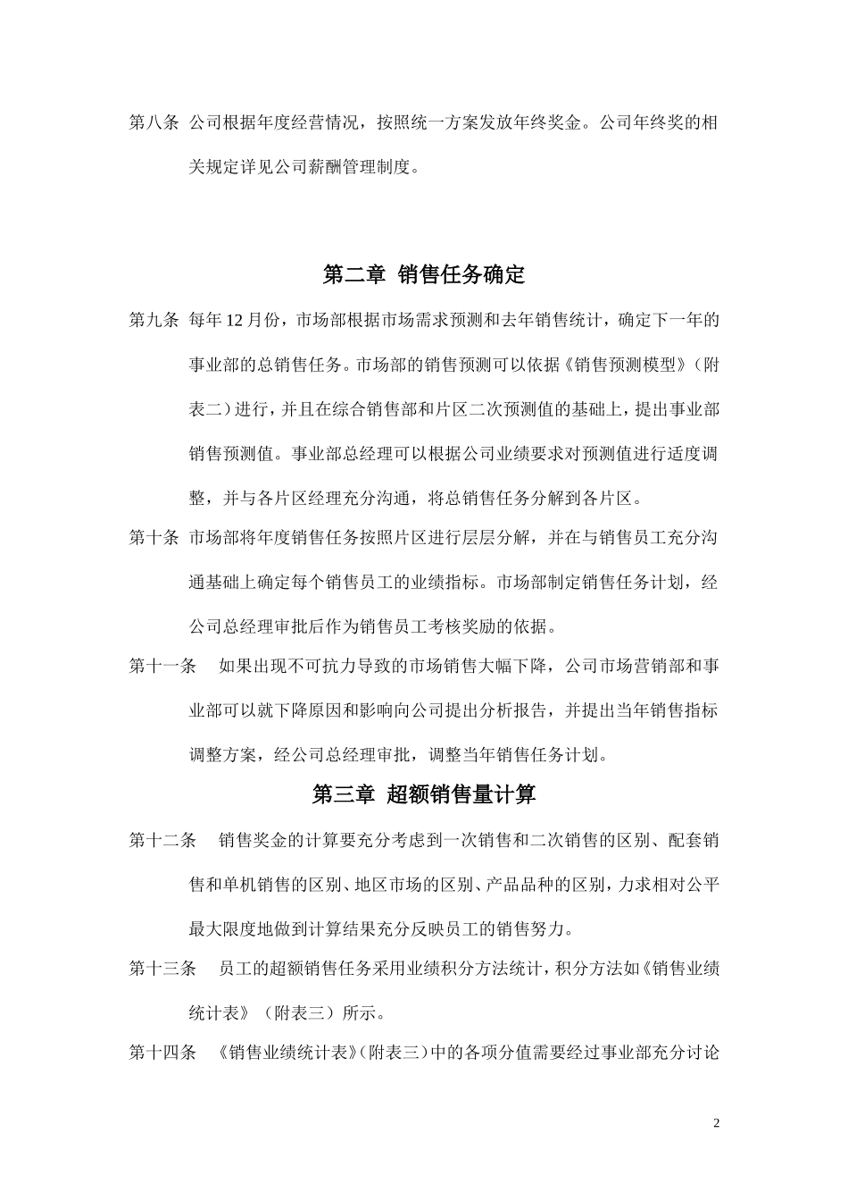企业】某集团销售人员销售激励管理方案范本_第2页