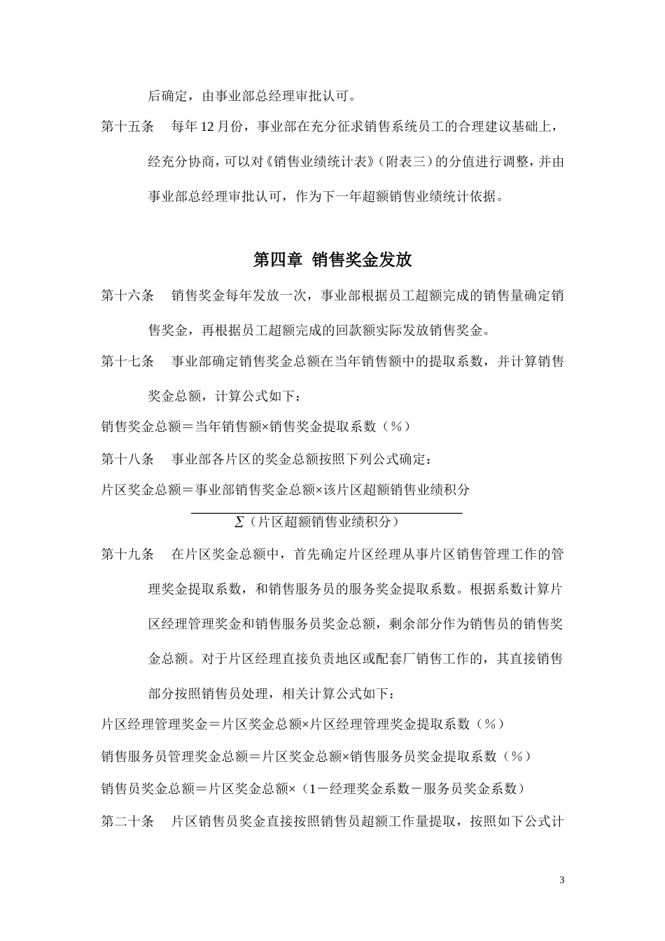 企业】某集团销售人员销售激励管理方案范本_第3页