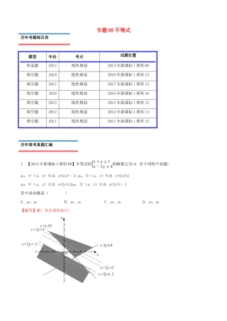 十年真题（-）高考数学真题分类汇编 专题08 不等式 理（含解析）-人教版高三全册数学试题