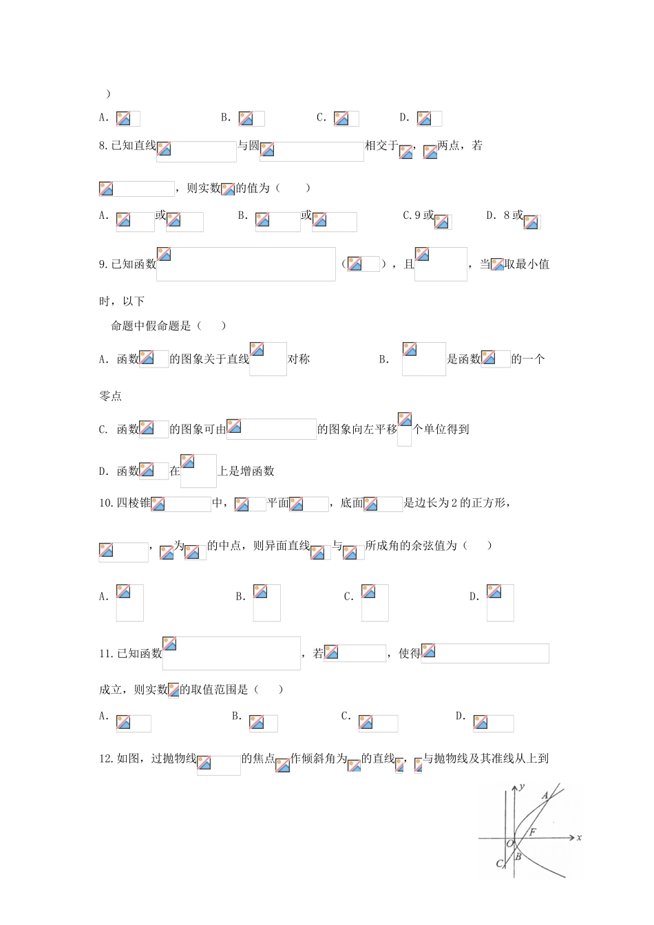 四川省成都市双流区高三数学4月月考理试题 理-人教版高三全册数学试题_第2页
