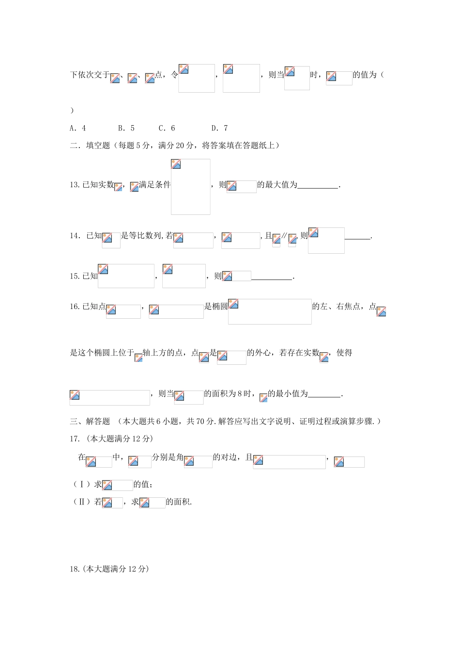 四川省成都市双流区高三数学4月月考理试题 理-人教版高三全册数学试题_第3页