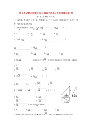 四川省成都市双流区高三数学4月月考理试题 理-人教版高三全册数学试题