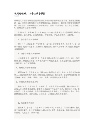 秋天患咳嗽-15个止咳小妙招