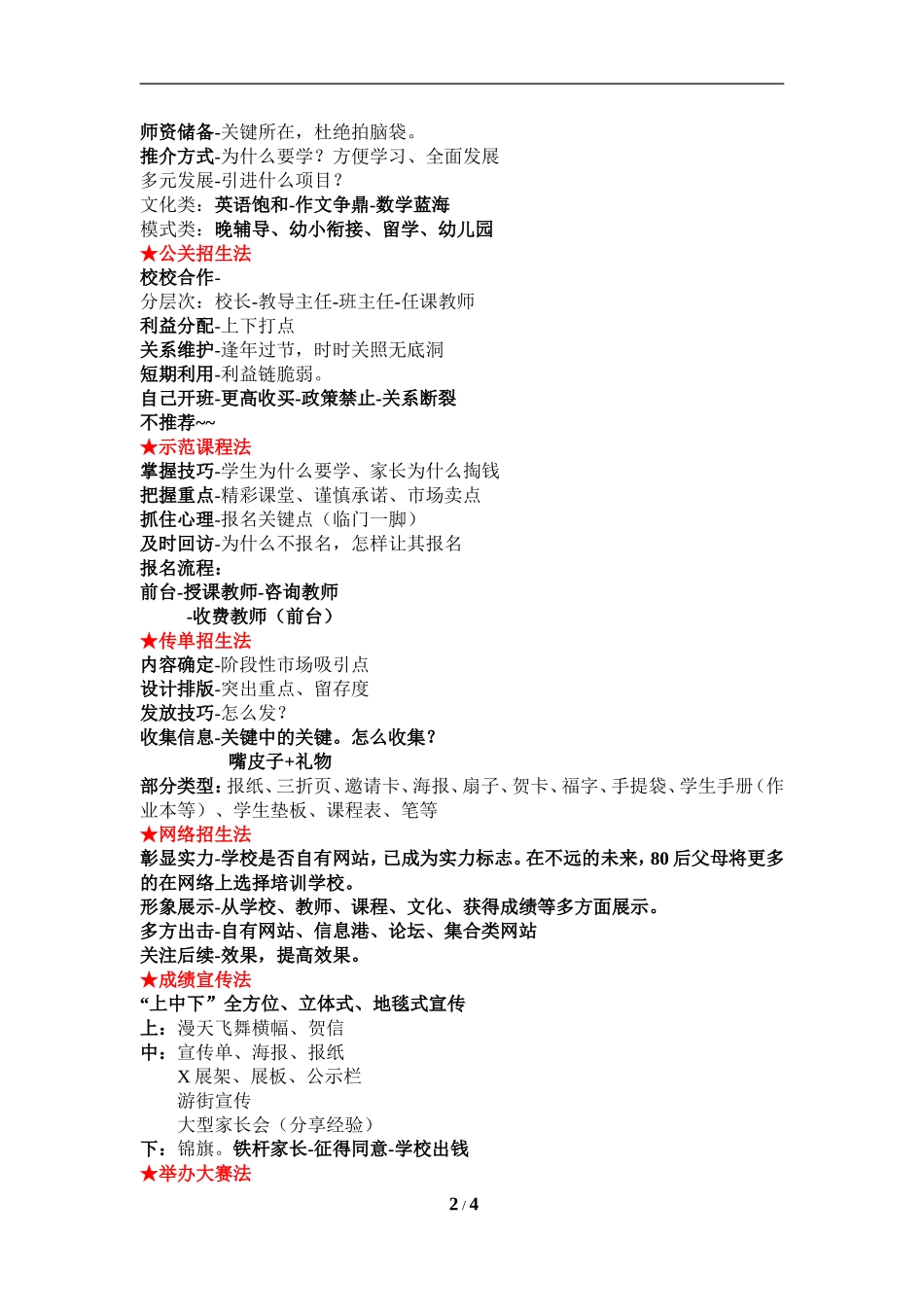 培训学校招生方法、技巧_第2页