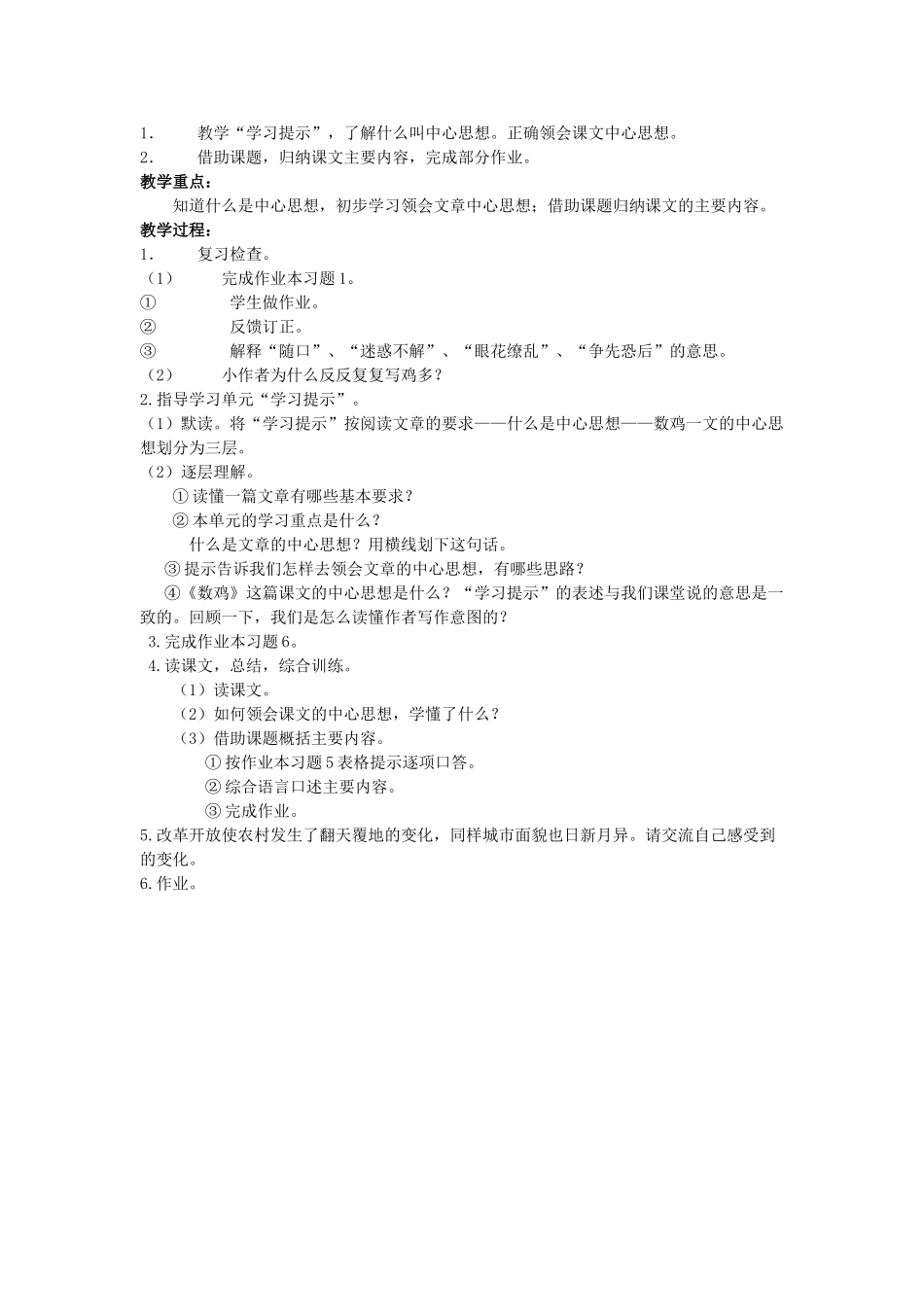 六年级语文上册 数鸡教案 浙教版-浙教版小学六年级上册语文教案_第3页