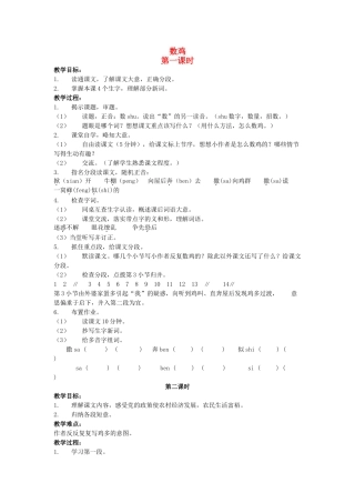 六年级语文上册 数鸡教案 浙教版-浙教版小学六年级上册语文教案