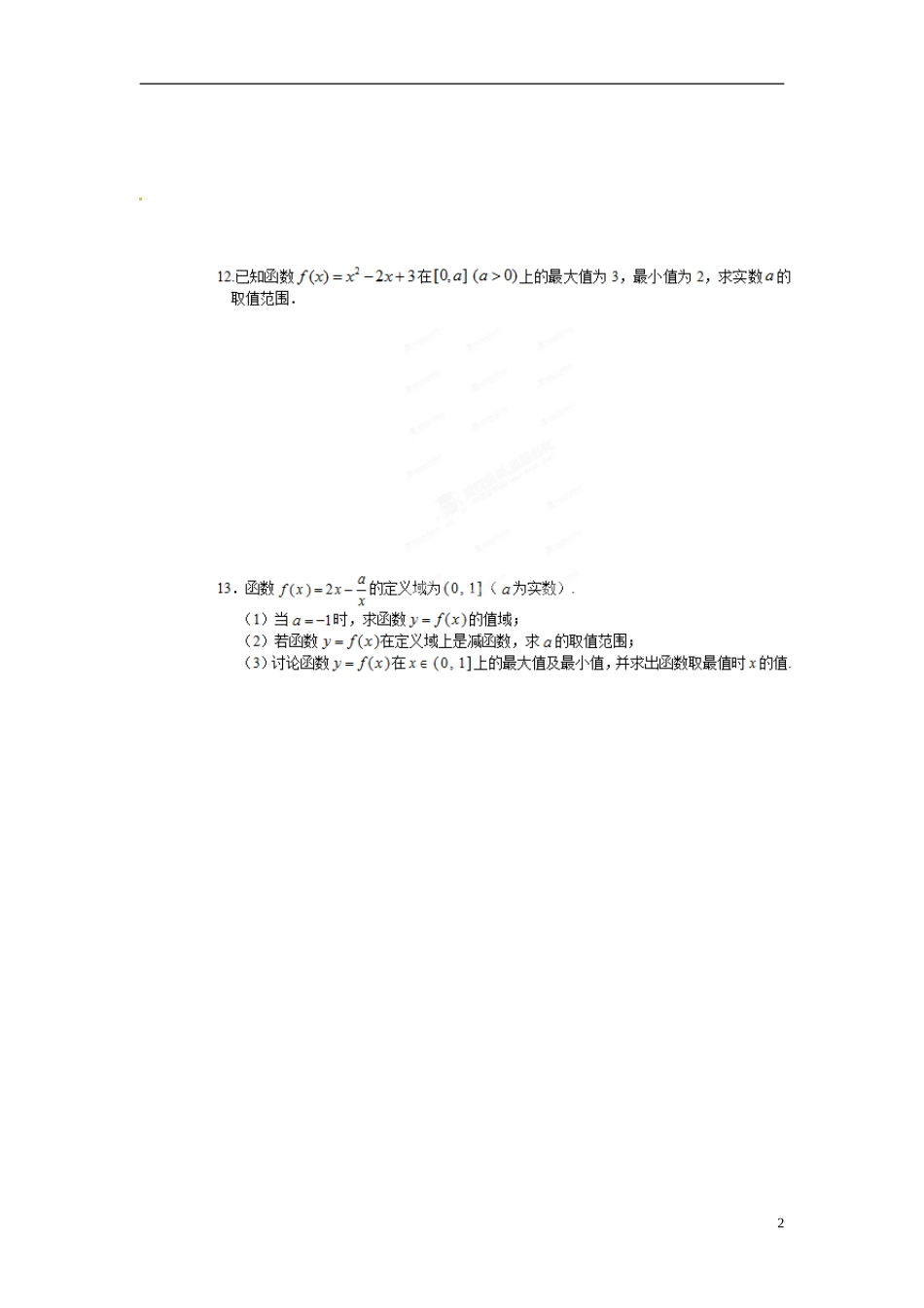 浙江省奉化中学高中数学 单调性与最大（小）值（2）课时作业 新人教A版必修1_第2页