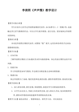 李清照《声声慢》教学设计(