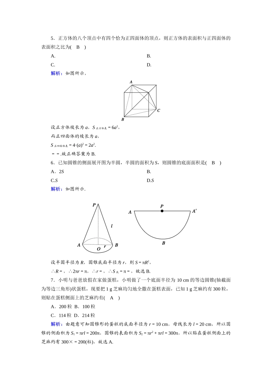 高中数学 第一章 立体几何初步 1.7 简单几何体的再认识 1.7.1 柱、锥、台的侧面展开与面积课时作业（含解析）北师大版必修2-北师大版高一必修2数学试题_第2页