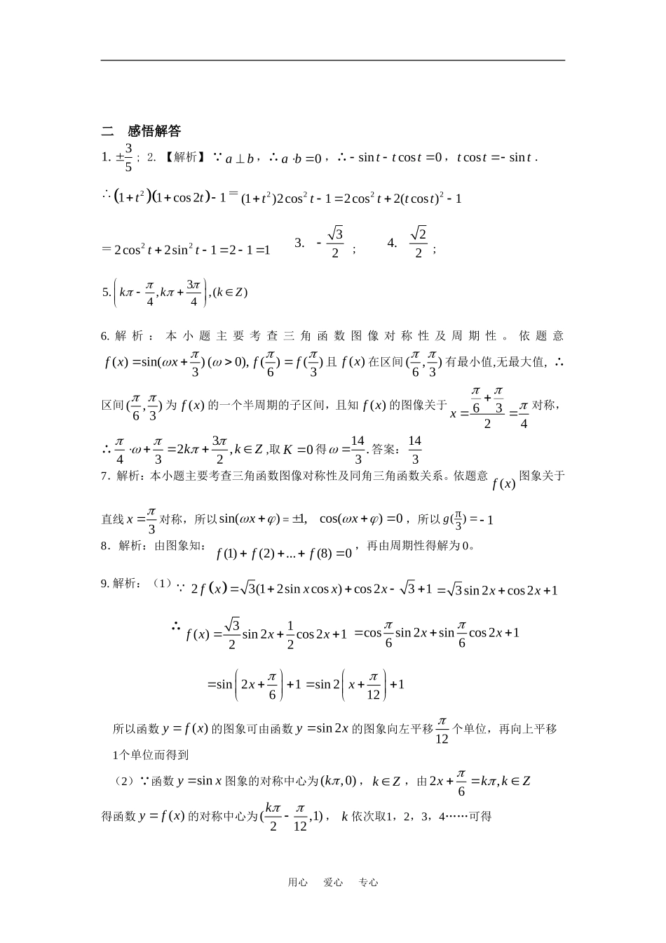 河北省元氏中学高三数学一轮复习7三角函数（1）_第2页