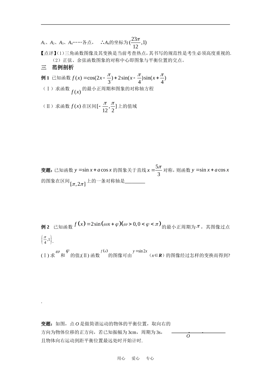 河北省元氏中学高三数学一轮复习7三角函数（1）_第3页
