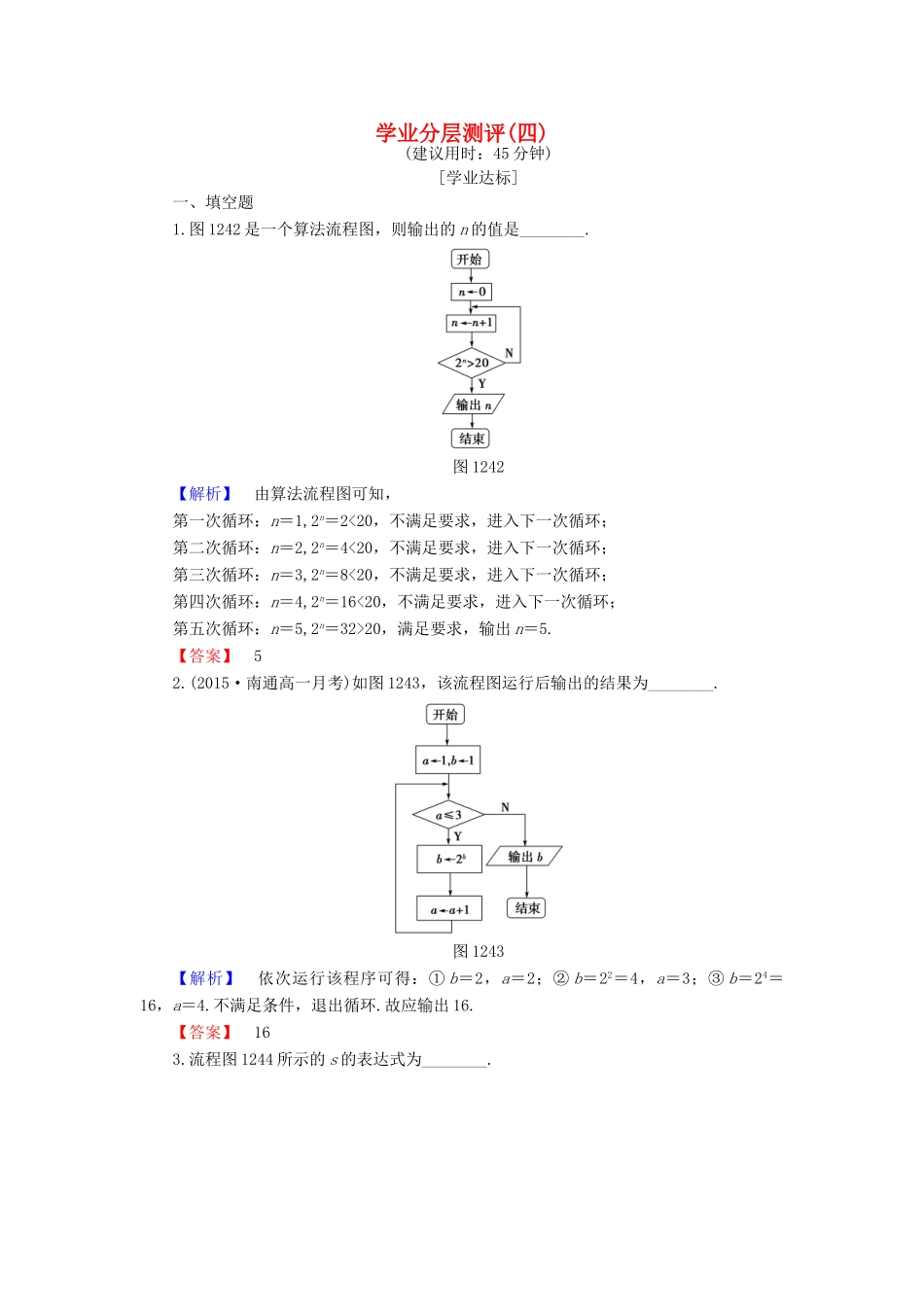 高中数学 学业分层测评4 苏教版必修3-苏教版高一必修3数学试题_第1页