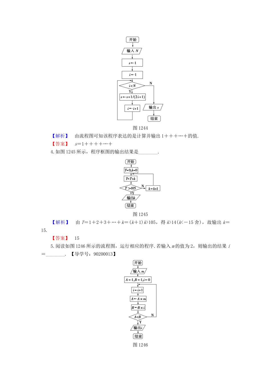 高中数学 学业分层测评4 苏教版必修3-苏教版高一必修3数学试题_第2页