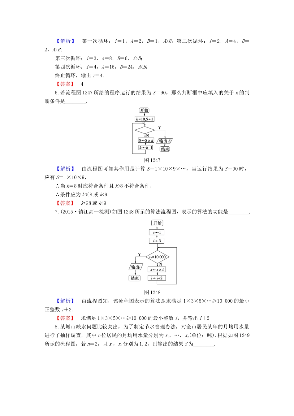 高中数学 学业分层测评4 苏教版必修3-苏教版高一必修3数学试题_第3页