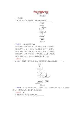 高中数学 学业分层测评4 苏教版必修3-苏教版高一必修3数学试题