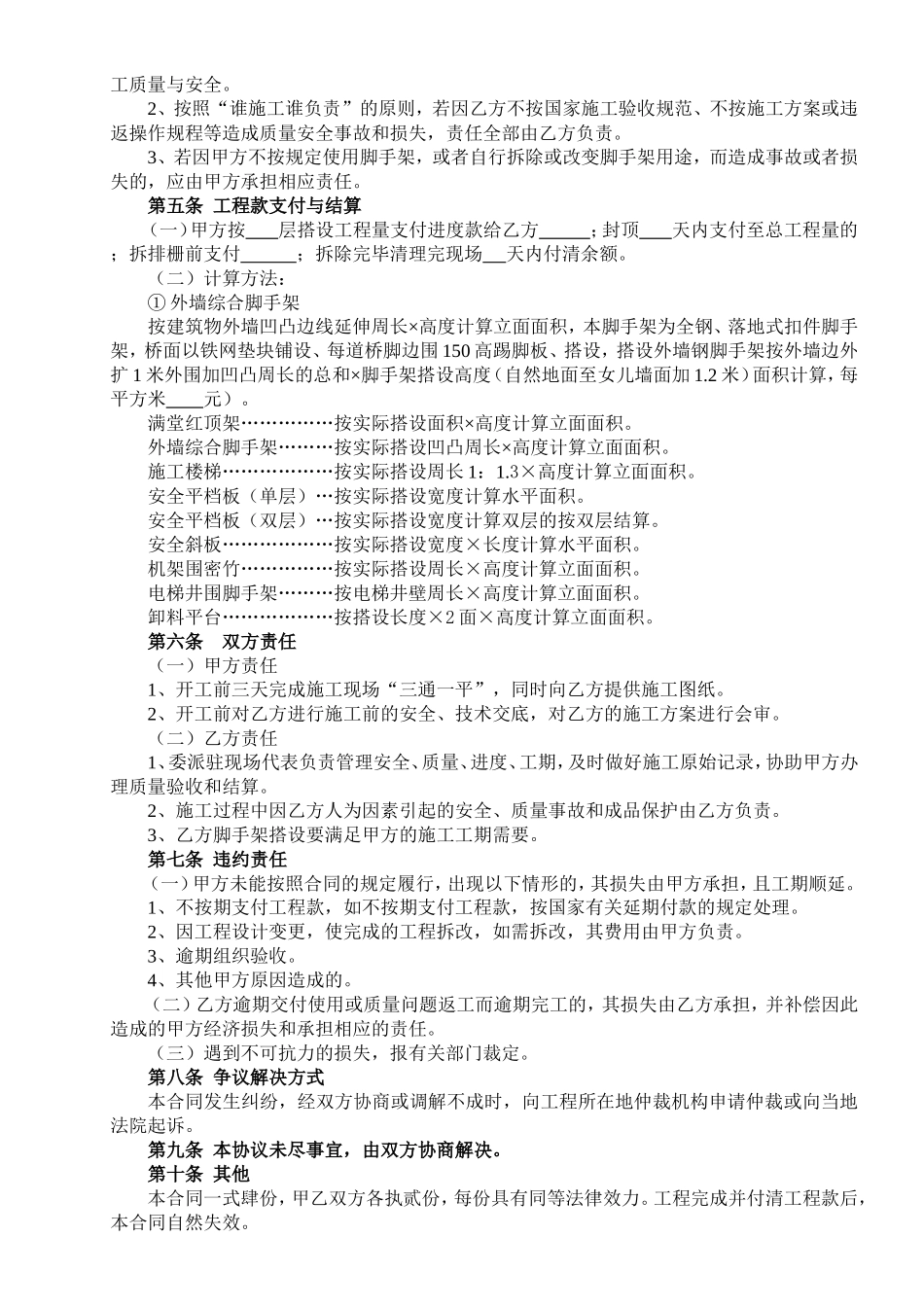 脚手架工程承包合同---范本_第2页