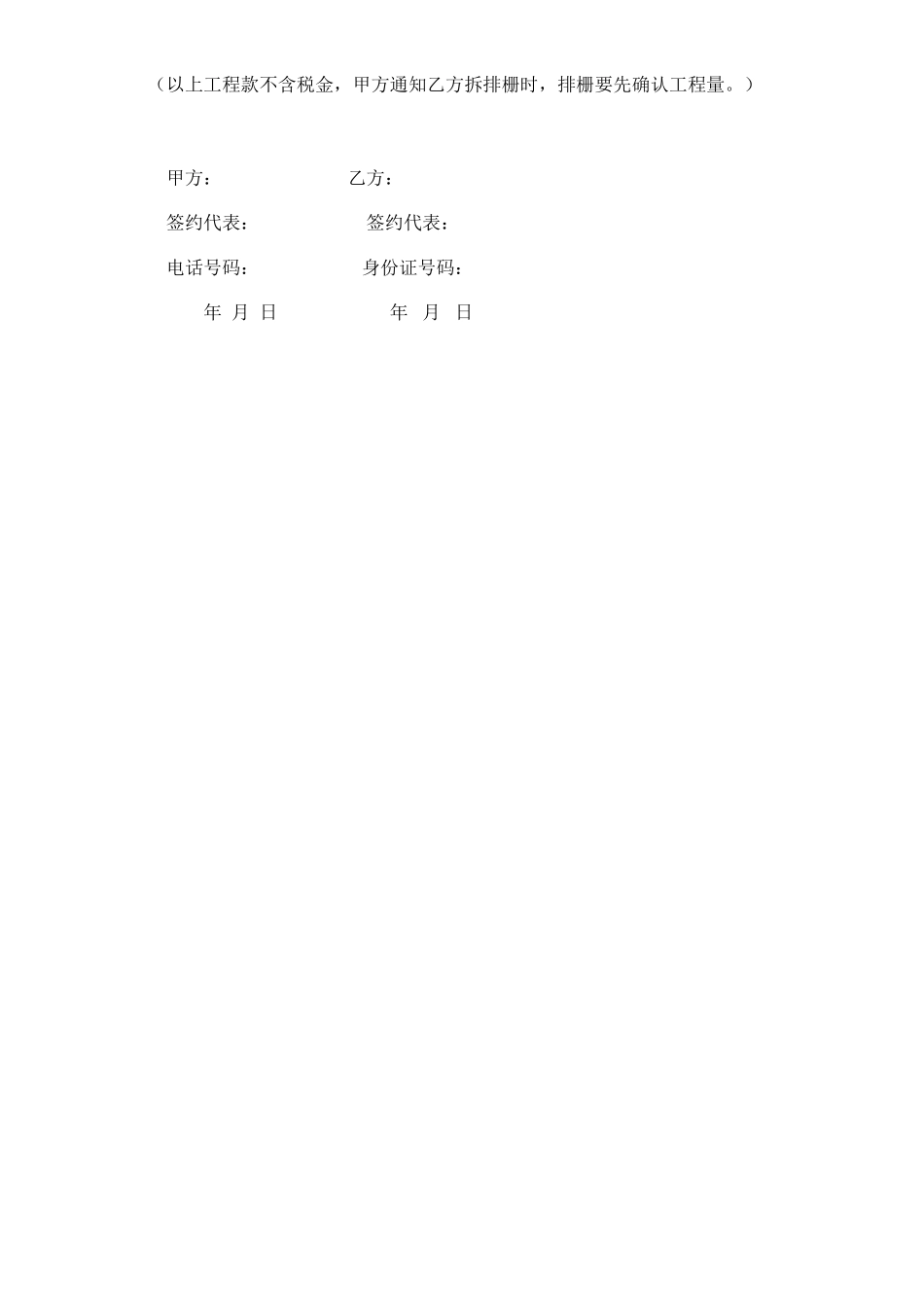 脚手架工程承包合同---范本_第3页