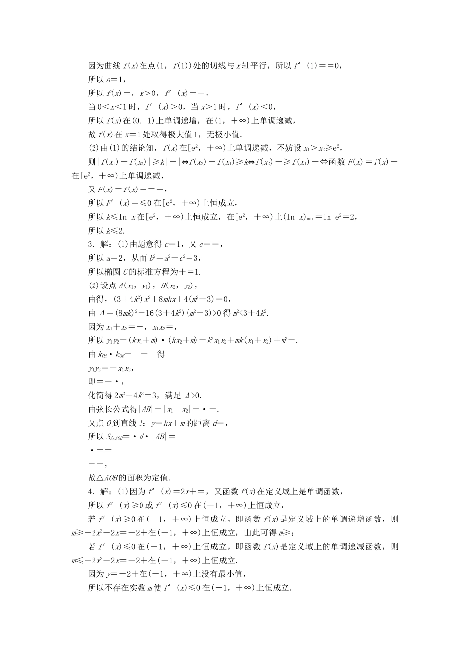 优化方案（山东专用）高考数学二轮复习 解答题分层综合练（四）理-人教版高三全册数学试题_第3页